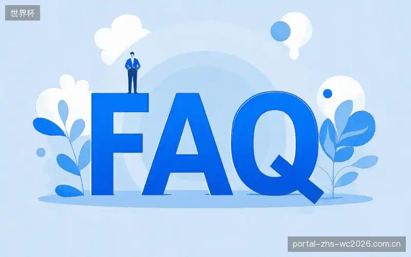 体育直播体验优化FAQ